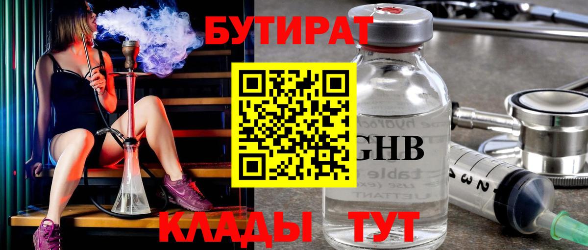 Ярцево  Бутират BDO  БУТИРАТ  Вход с VPN 