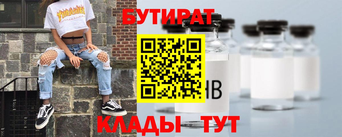 БУТИРАТ оксибутират Ярцево