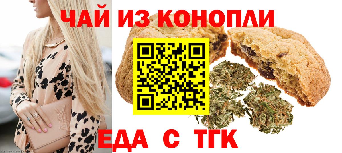 Печенье с ТГК марихуана  Вход с VPN  Ярцево 