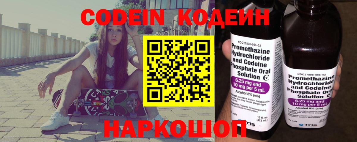 Ярцево  Codein напиток Lean (лин)  Codein напиток Lean (лин)  Вход с VPN 