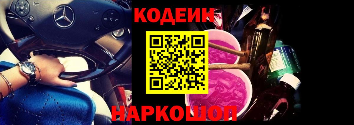 Кодеиновый сироп Lean Purple Drank Ярцево