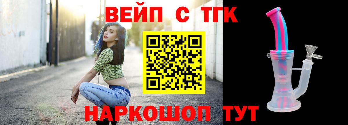 ТГК вейп с тгк Ярцево